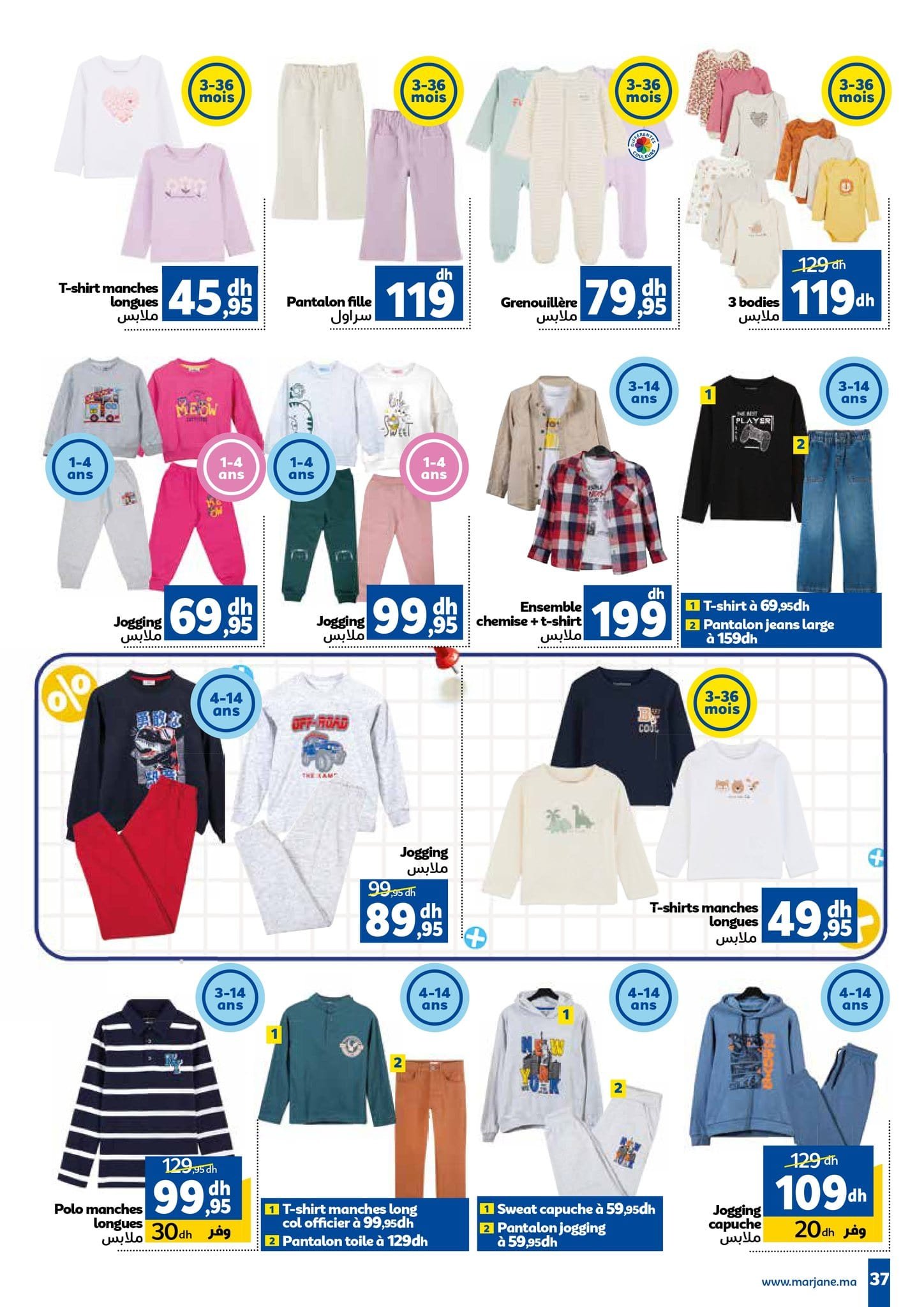 Catalogue Marjane du 26 août au 15 septembre 2025